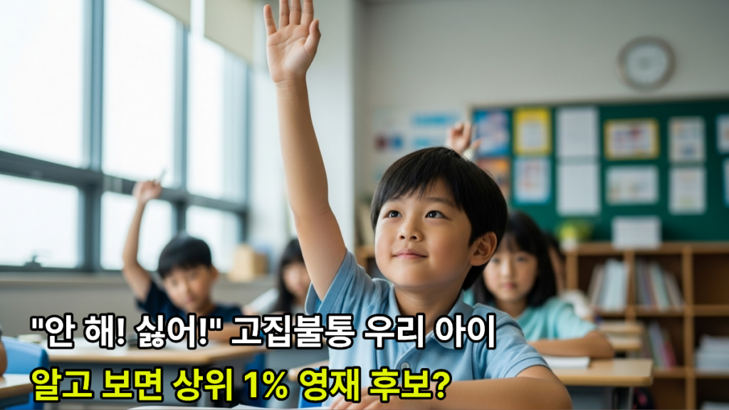 책상 앞에 앉아 똑 부러지게 자기주장을 말하려고 발언권을 얻기 위해 손을 들고 있는 영리한 인상의 한국 어린이 모습